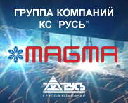 ФИЛЬМ МАГМА